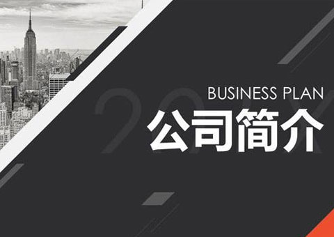 東莞市銀河化工有限公司公司簡(jiǎn)介